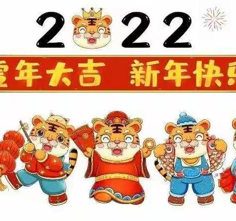 芽芽三班——庆元旦，迎新年