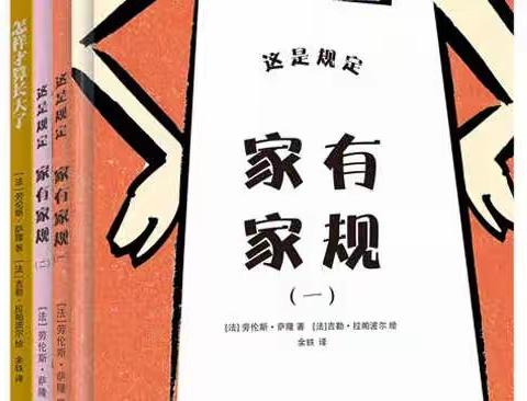 “云”端时光，“童”样精彩——鳌山卫中心幼儿园大班第一周特色活动推送之绘本故事《家有家规》