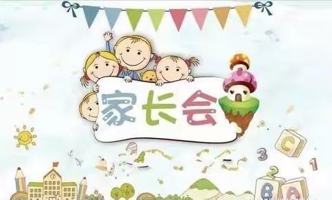 幼小衔接，你我同行——鹰潭市第二幼儿园大班组家长会