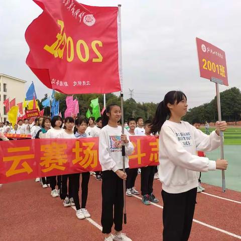 青春无畏，逐梦扬威！记任弼时芙蓉学校2001班的第一届校运会