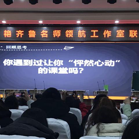 寻找怦然心动的瞬间——郑玲玲、刘秀艳齐鲁名师领航活动学习体会