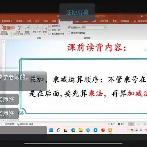 停课不停学，进步不止步——和庄镇二年级数学线上公开课