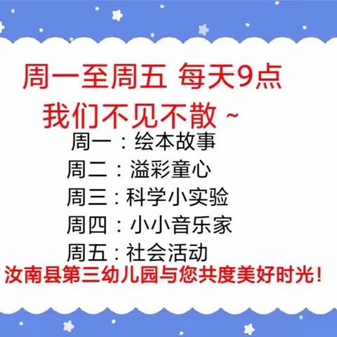 【停课不停学】汝南三幼微课堂——相约周一