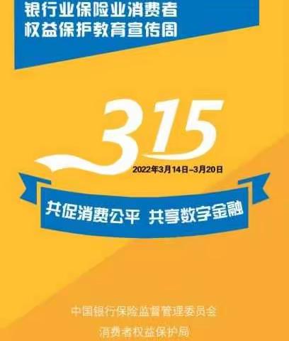 “3•15”教育宣传周——反洗钱小知识，你知道多少？