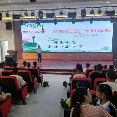 难忘师恩，共同成长——吉安市阳光学校感恩教师主题活动