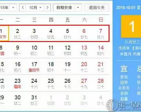 喜迎国庆——曲濑中学2018年国庆放假安排