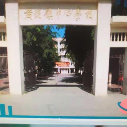 停课不停学       我们在行动    -----黄流镇中心学校