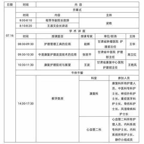武威市护理学会、武威市中医医院康复护理新进展培训班，邀请函