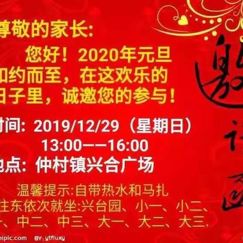 喜迎元旦，欢乐中国年，文艺汇演