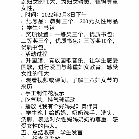 “情暖三八，爱在行动”南姚沟小学三八妇女节活动