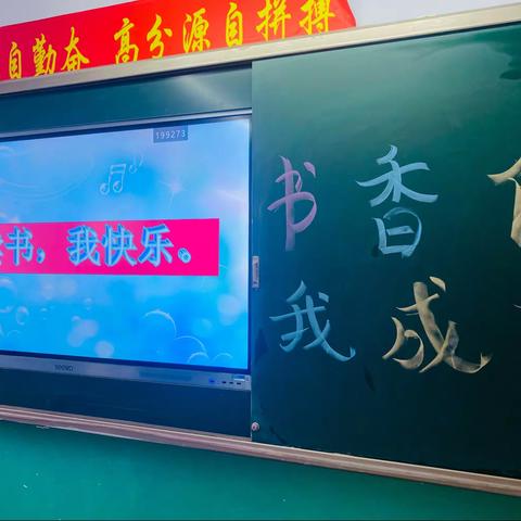 南姚沟小学“书香伴我成长”演讲比赛