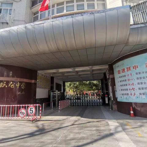 阳春三月，踏春而来——南通跃龙中学跟岗研修之旅。