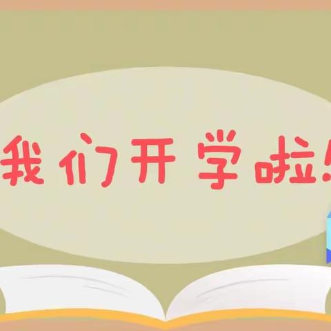 【开学啦】贾汪区实验小学教育集团总校区一年级新生入学须知!