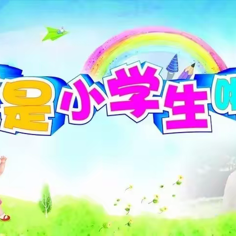 童心向党 筑梦成长