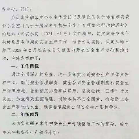 山东银鹰炊事机械有限公司开展“岁末年初安全专项整治行动”