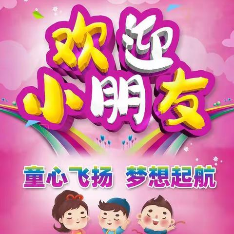 春暖花开，“幼”见美好--秦关贝贝乐幼儿园开学篇