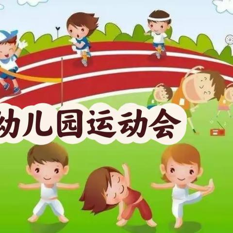 “我运动，我健康，我快乐”———龙市中心幼儿园冬季幼儿运动会