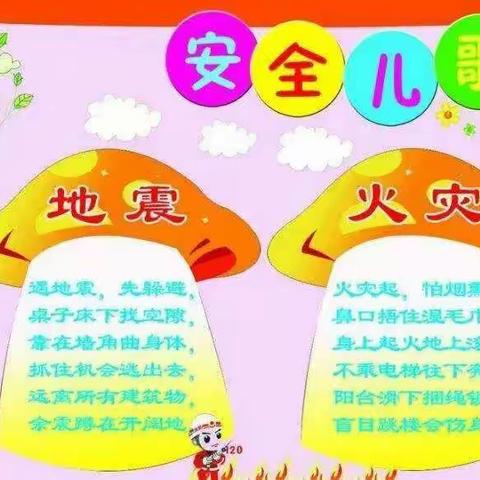 新星幼儿园～～防震减灾安全演练