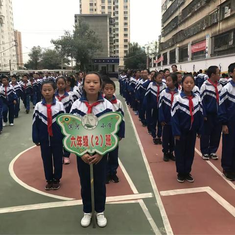滨河小学秋季体能达标运动会