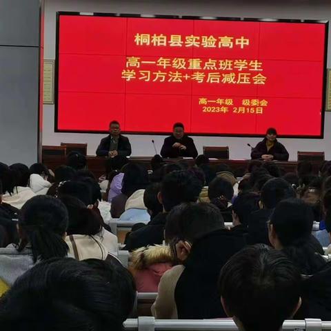 青春，是一场永无止境的拼搏——高一年级重点班学生学法指导+考后心理减压会