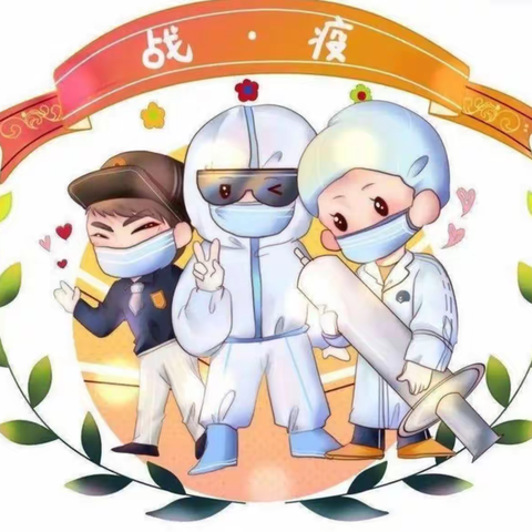 「战“疫”」兰州：万众一心 居家抗疫    华侨教育集团华侨本部四年级