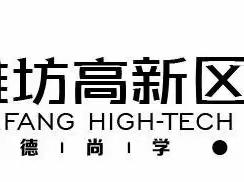 【快乐于行 研学于心】﻿寻家乡之源 探潍坊简史——记金樱学校2023级15班研学之旅