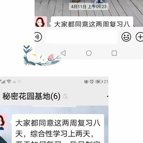 四一班线上教学不停止——本周教学情况