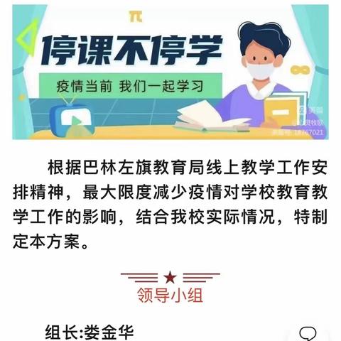 疫情终有时，科学无止境——林东第八小学科学教研组网课纪实