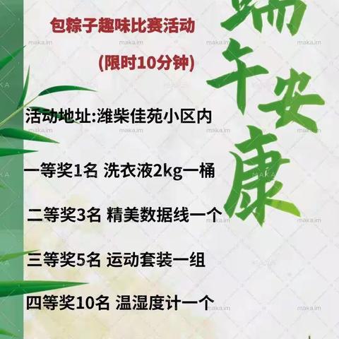 浓情粽意，情暖社区——惠贤路支行公益活动纪实