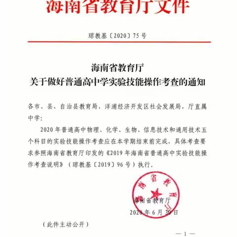 2020年海口市灵山中学高一物理实验技能操作合格性考查的全程纪要