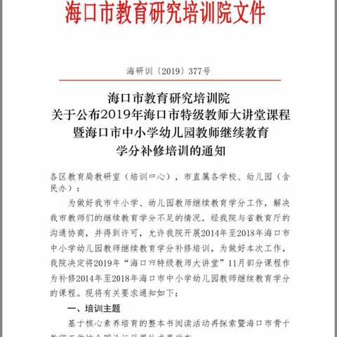 海口市高中物理张华工作坊2014~2018年学分补修培训讲座纪要