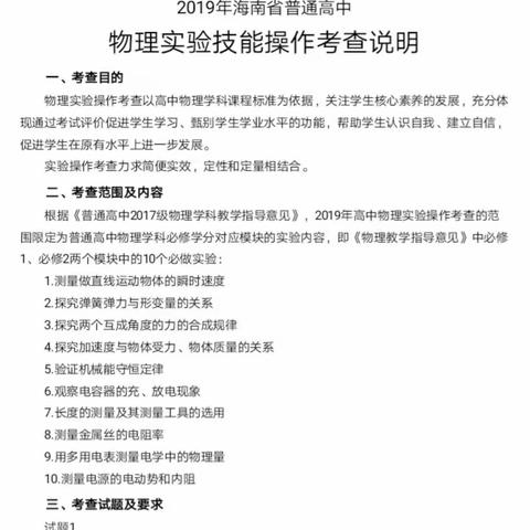 灵山中学物理科组高中备课组一一2020年海南省普通高中物理实验技能操作考查的实验器材准备整理工作纪要