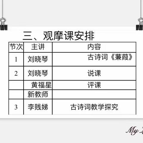 记2016-2018年入职语文教师教学技能第三次集中培训