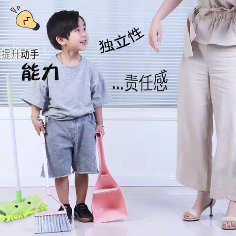 好习惯养成系列———我来扫扫地
