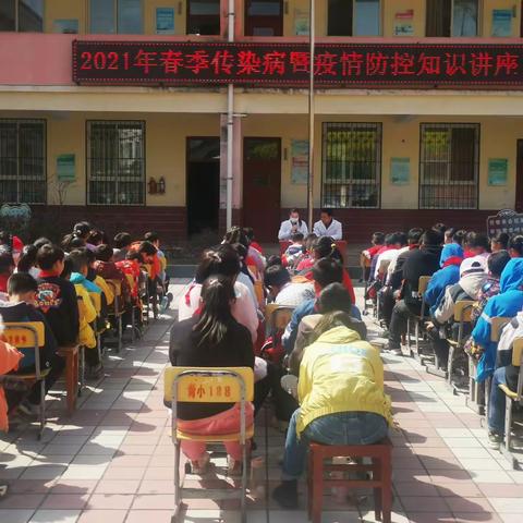 青羊驿小学“春季传染病暨疫情防控知识”讲座