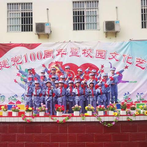 “童心向党，礼赞百年”——青羊驿小学举办庆祝建党100周年庆六一汇演暨校园艺术节展演