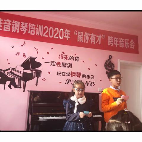 佳音钢琴培训2020年“鼠你有才”跨年音乐会