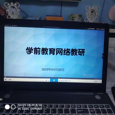 学前教育网络教研