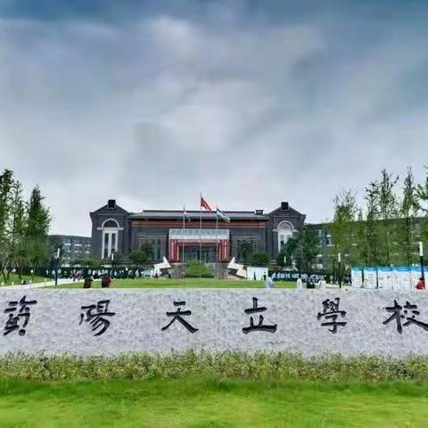 上得学堂，下得厨房—第二届世界川菜大会走进资阳天立“卓越一班”分会场