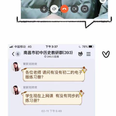 疫情当前不忘历史  线上教学坚守初心——南昌县洪州汇仁学校徐龙线上教学总结