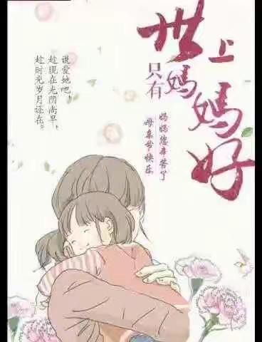 母亲节快乐～中考加油