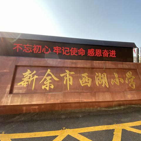 异地课堂一线牵，教学资源共分享——记弋阳县专递课堂建设学校教师团队赴新余市参观学习