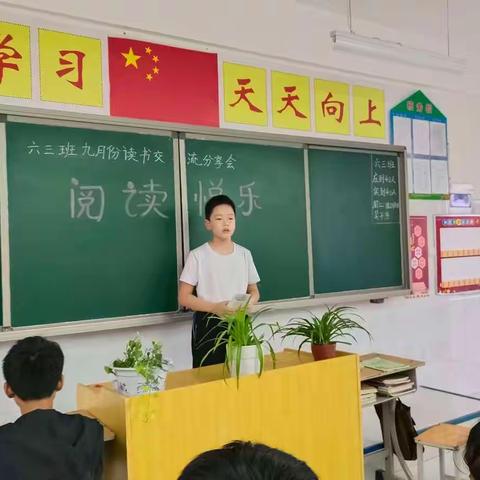 阅读悦乐——永宁小学六三班九月份课外阅读交流分享活动