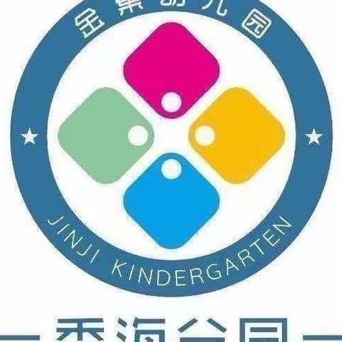 海口市金集幼儿秀海分园小四班3月份小宝贝们的生活照