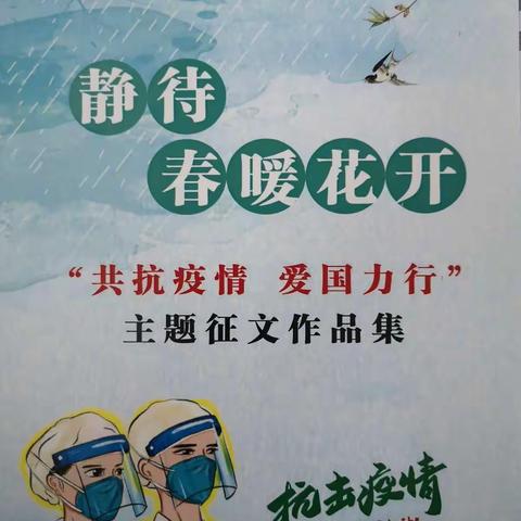 共同抗疫，爱国力行——清流县城关中学开展“抗击疫情”征文活动