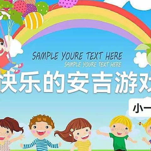 室内安吉游戏故事——东湖八幼小一班