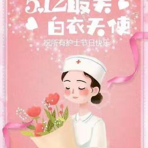 最美的花送最美的天使，童心传递祝福——安州区河清春田花花幼儿园护士节主题教育活动