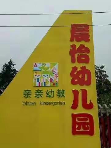 晨怡幼儿园元旦放假通知