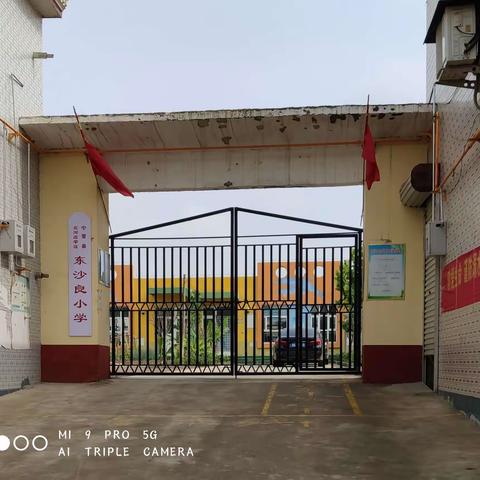 关爱学生，暖心家访——东沙良小学教师寒假家访活动