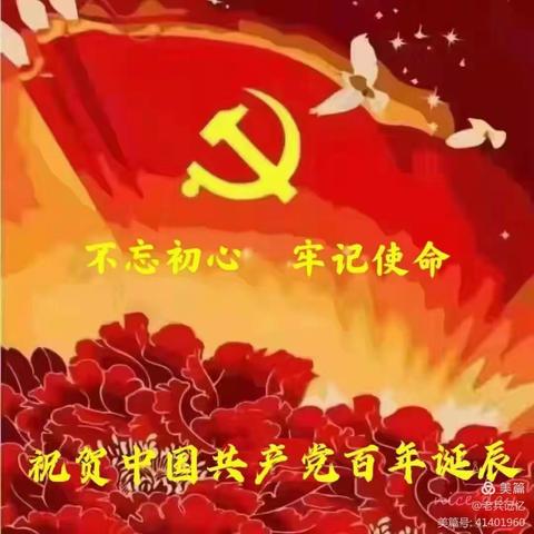 雾蒙蒙的美篇庆祝建党一百周年